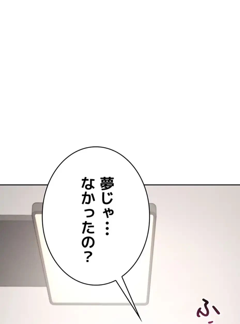 リモートラブホール 第3話 - 61