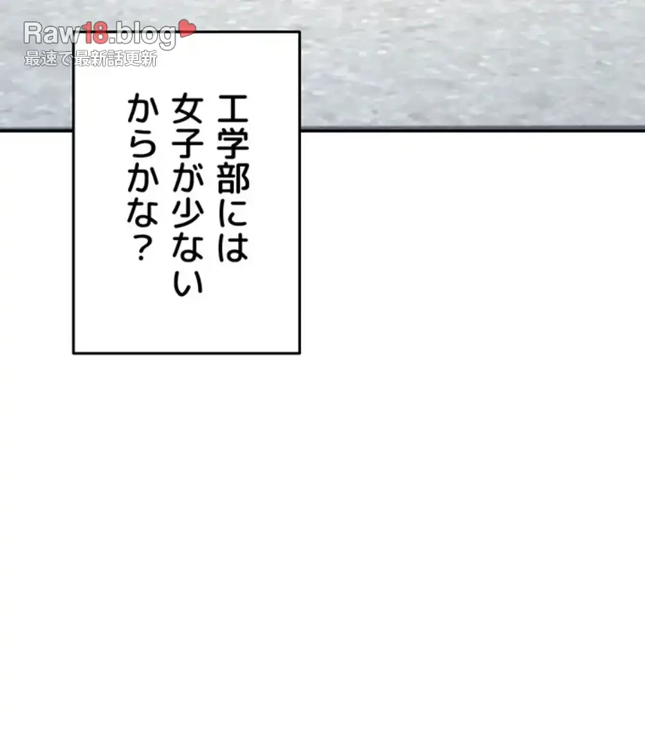 リモートラブホール 第4話 - 14