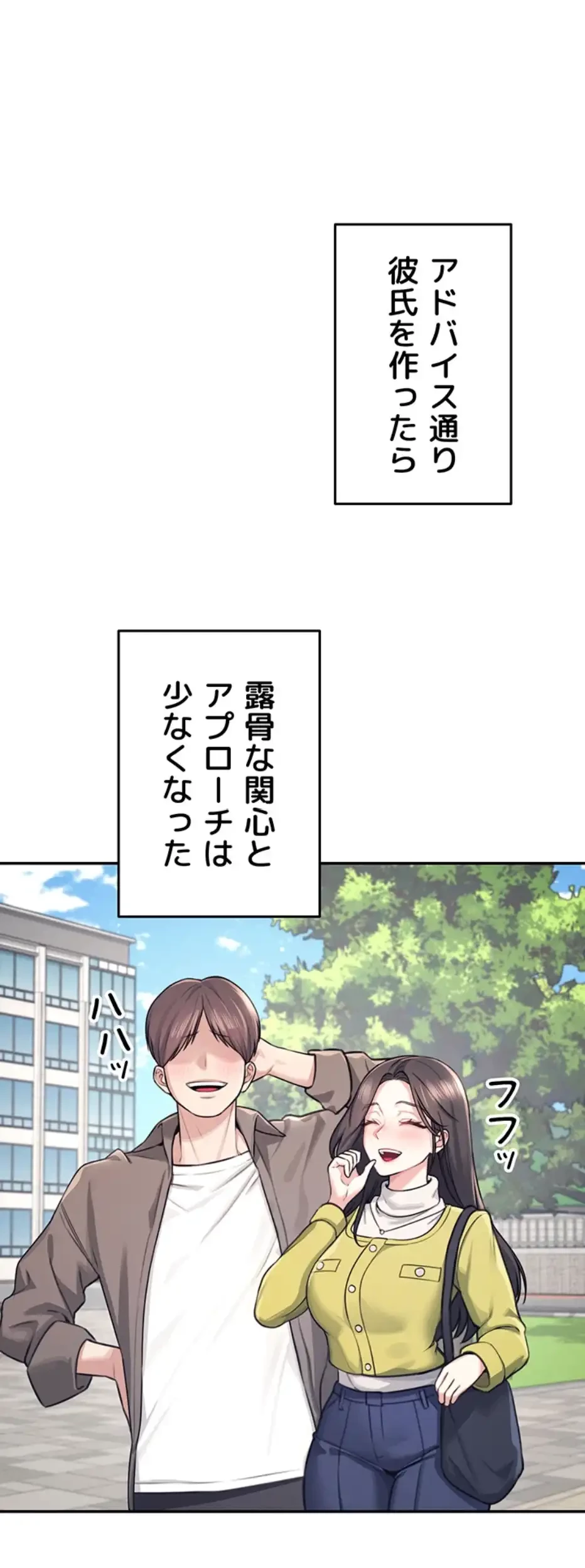 リモートラブホール 第4話 - 17