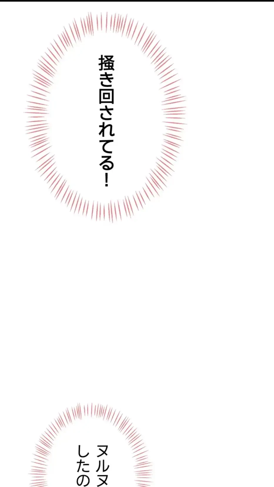 リモートラブホール 第4話 - 30