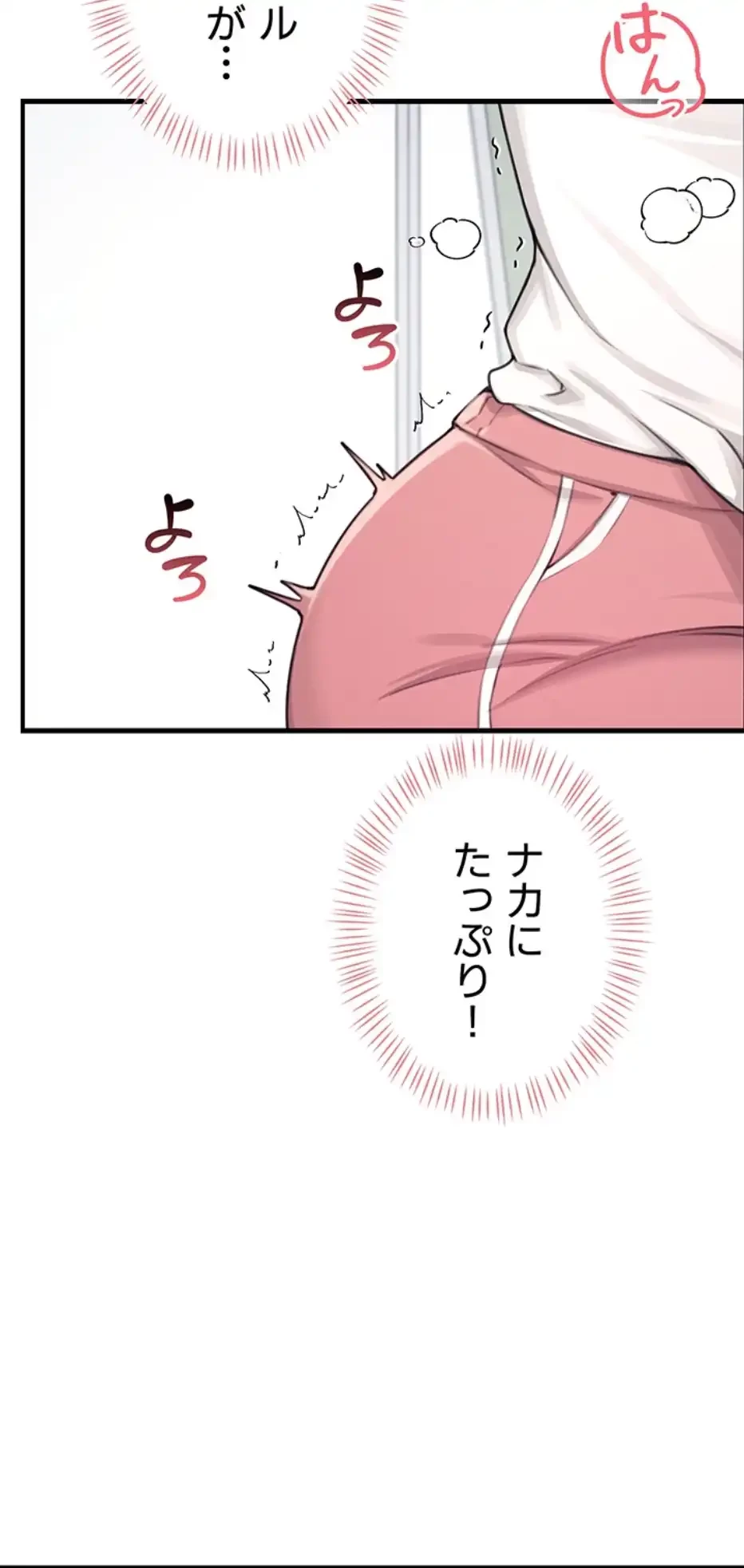 リモートラブホール 第4話 - 31