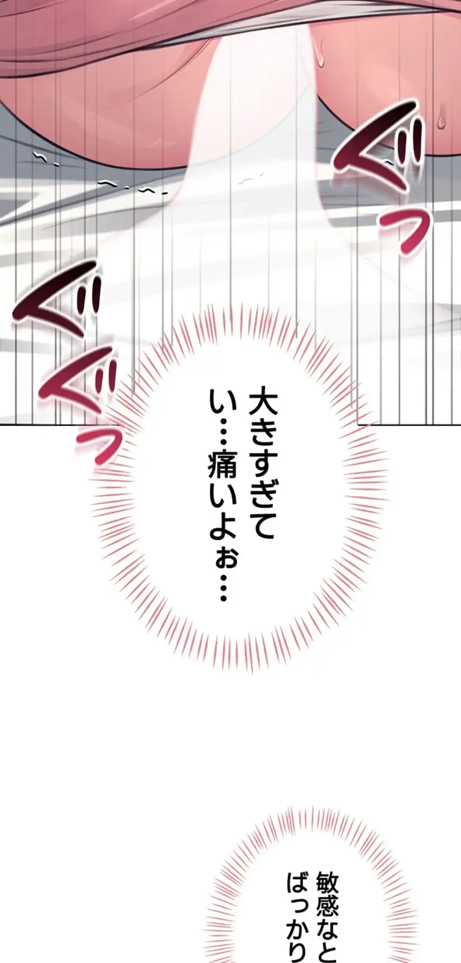 リモートラブホール 第4話 - 41