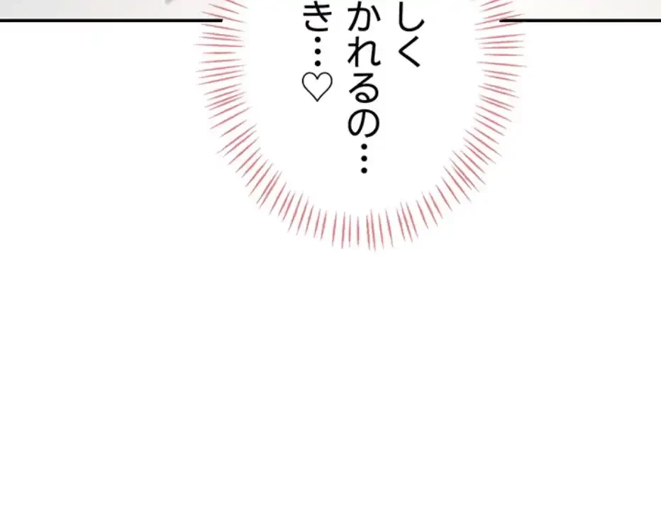 リモートラブホール 第4話 - 61