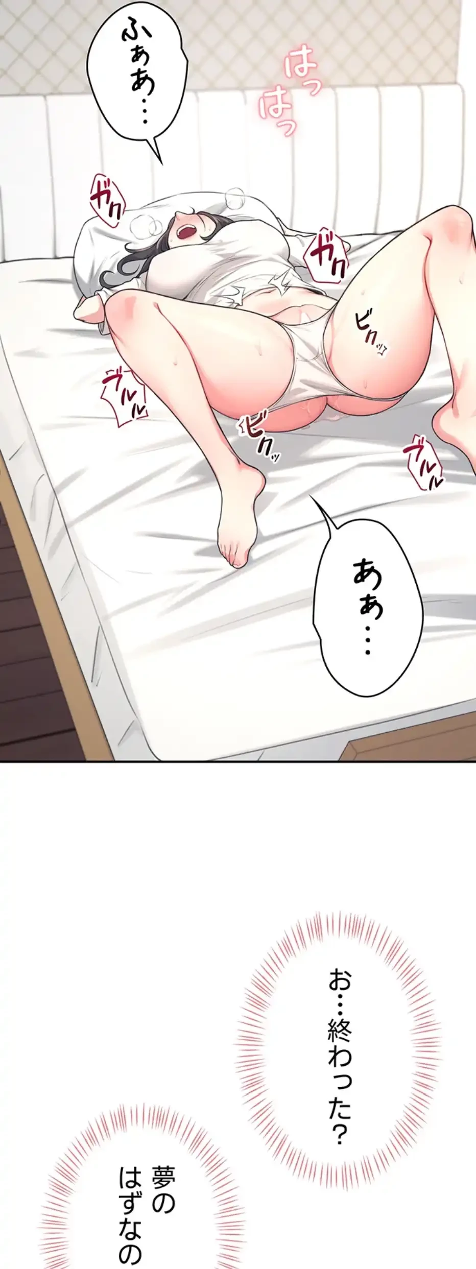 リモートラブホール 第5話 - 6