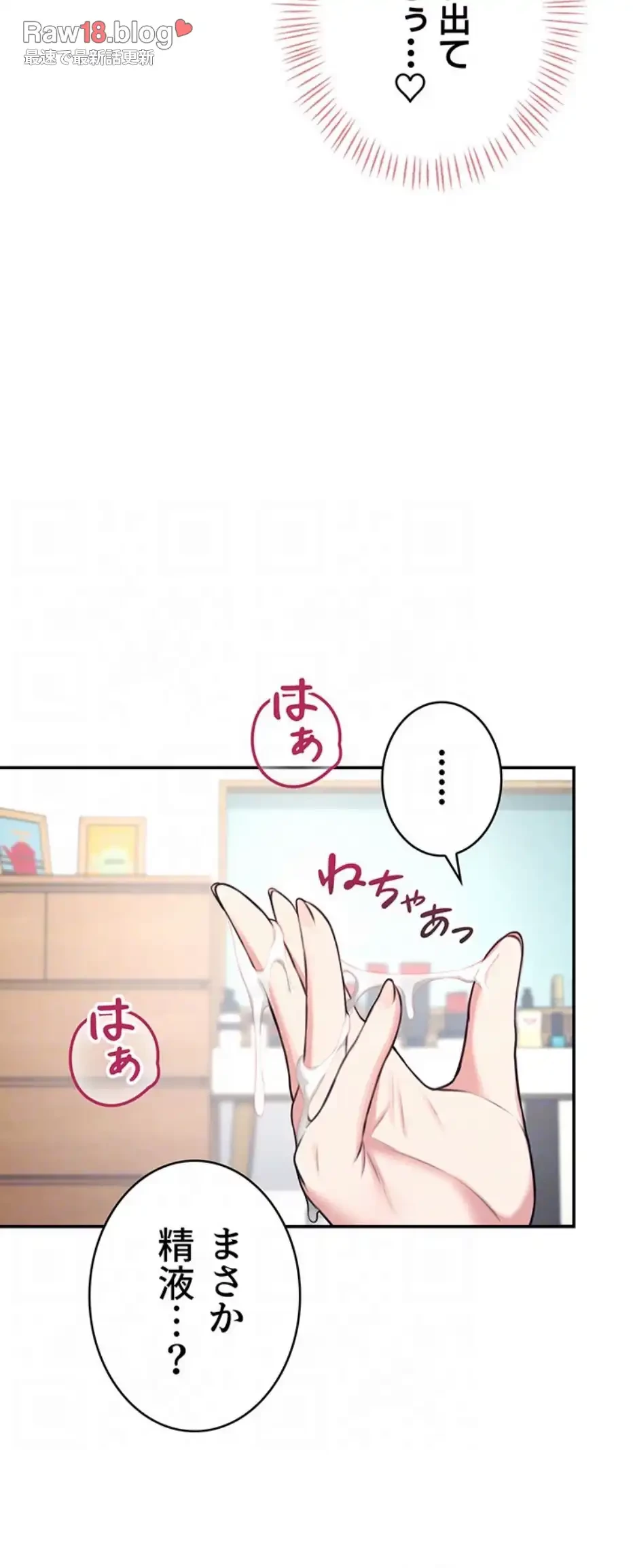 リモートラブホール 第5話 - 15