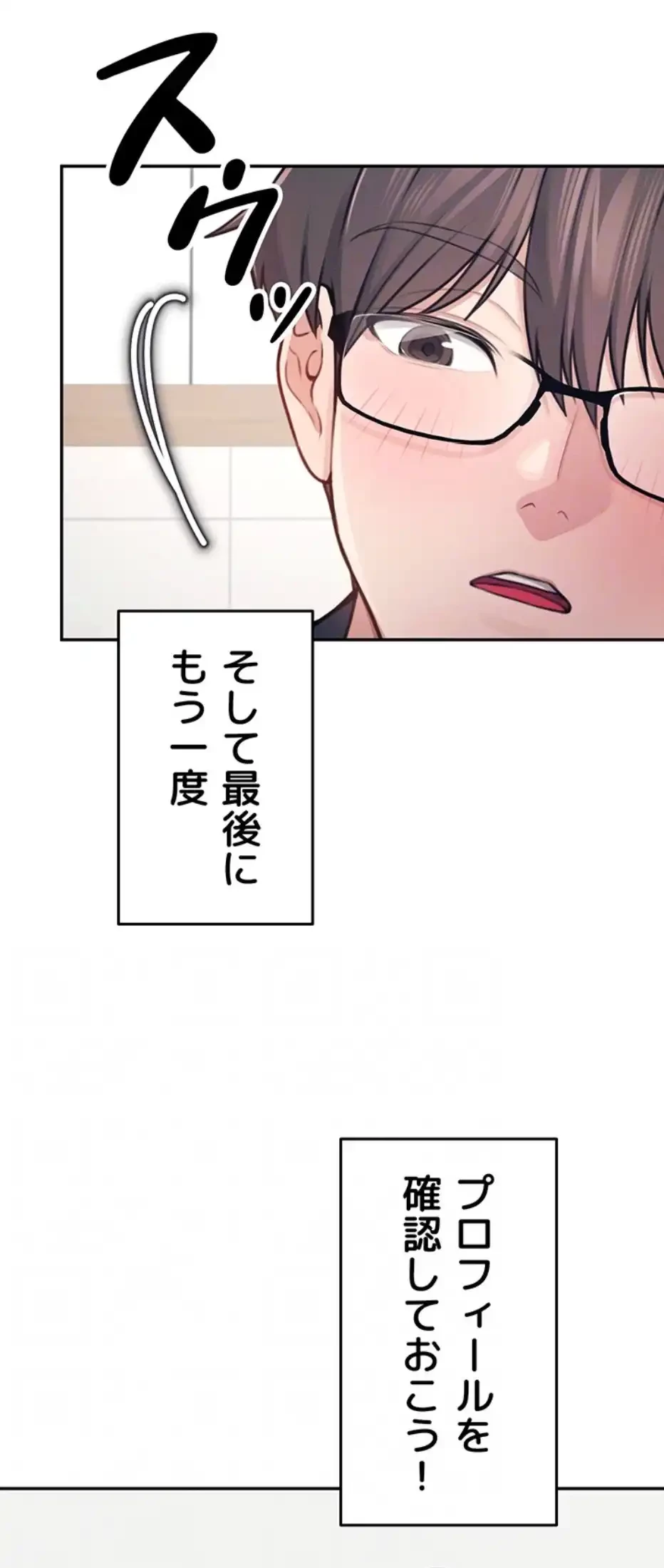 リモートラブホール 第5話 - 46