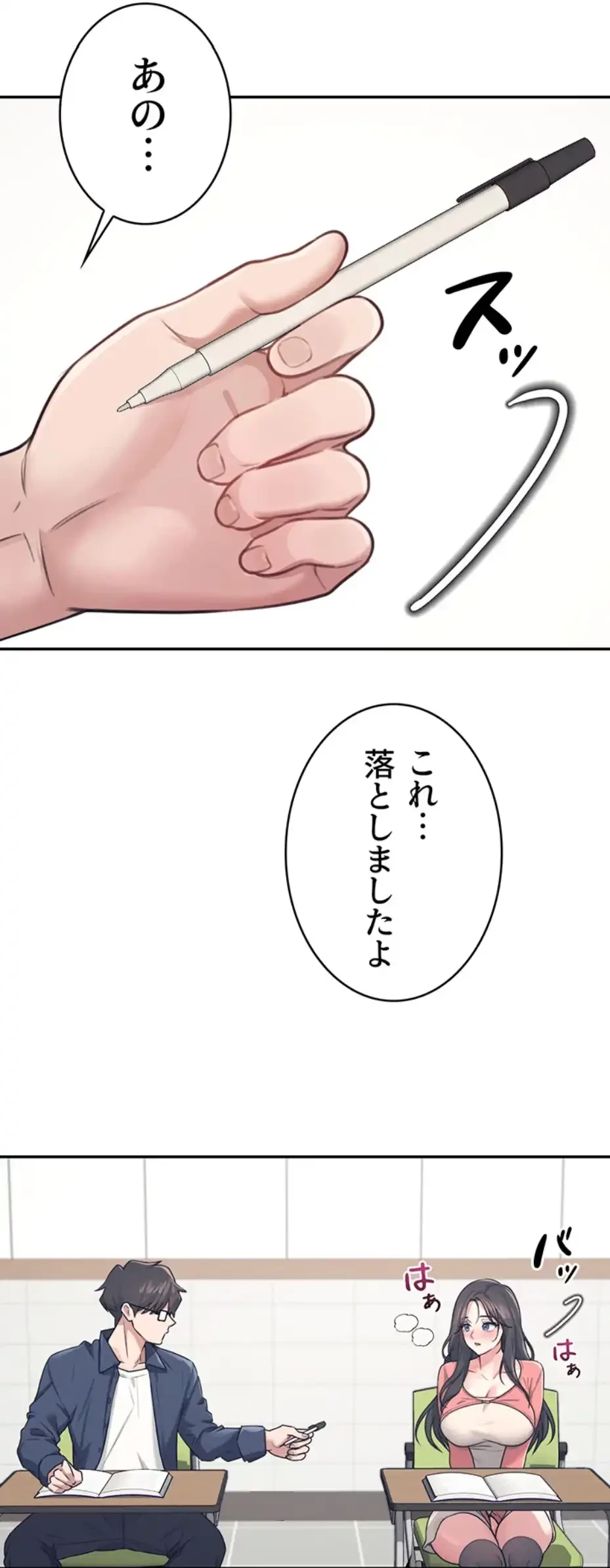 リモートラブホール 第6話 - 7