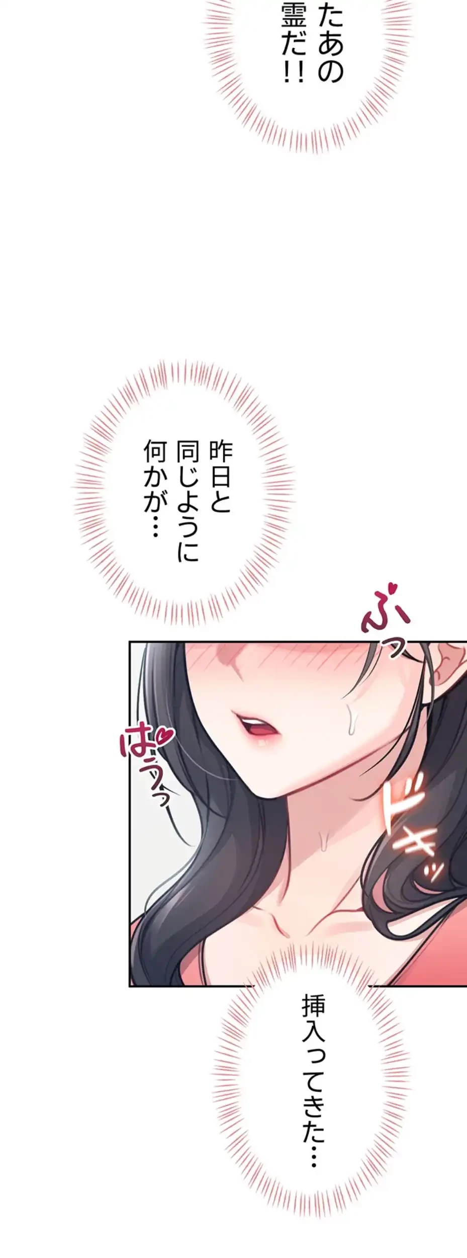リモートラブホール 第6話 - 12
