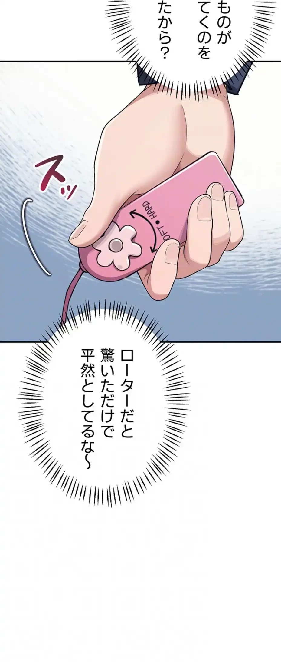 リモートラブホール 第6話 - 16