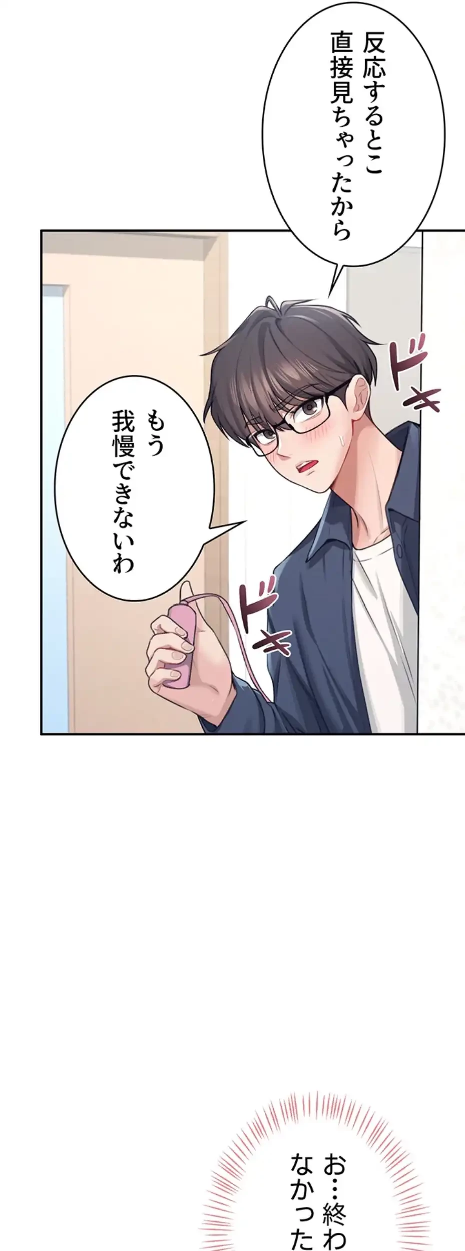 リモートラブホール 第6話 - 37