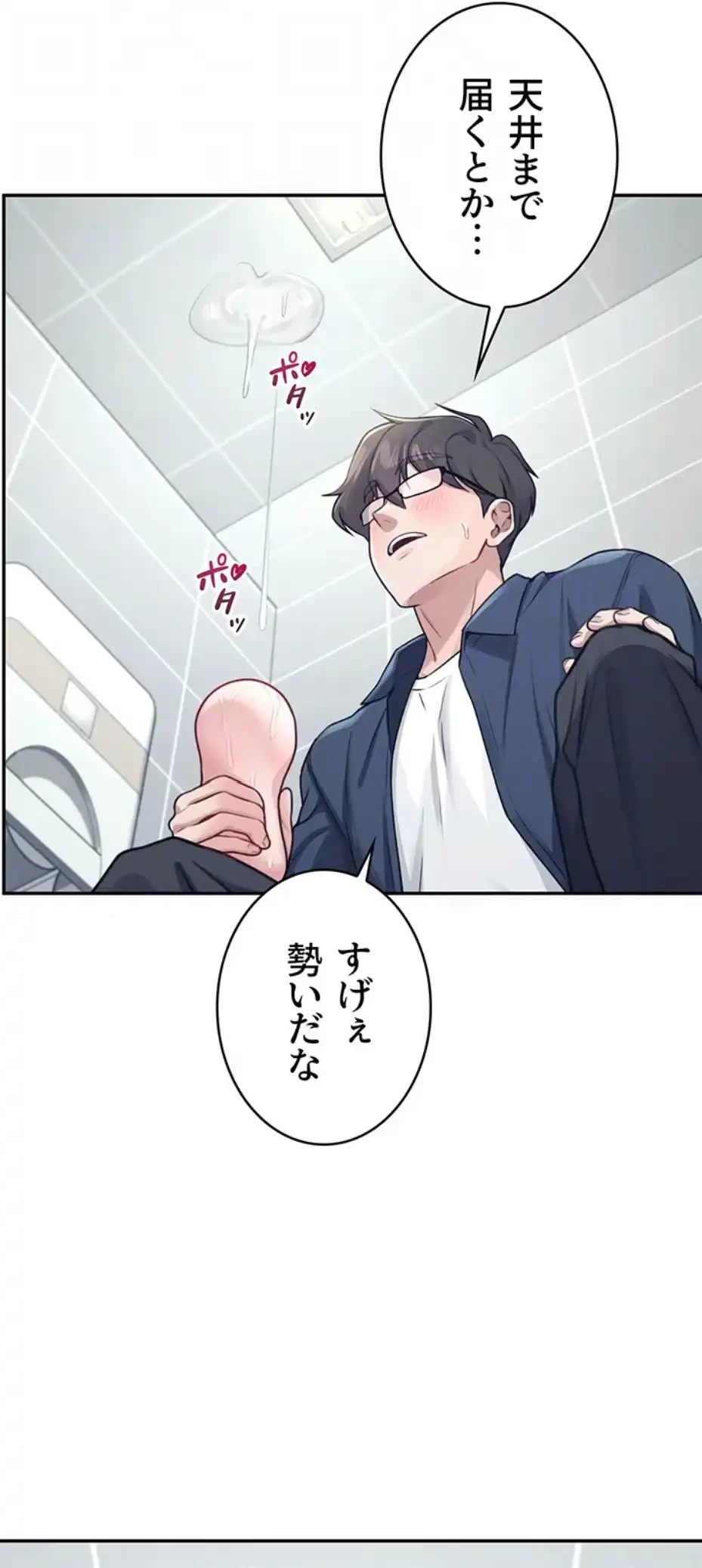 リモートラブホール 第6話 - 45
