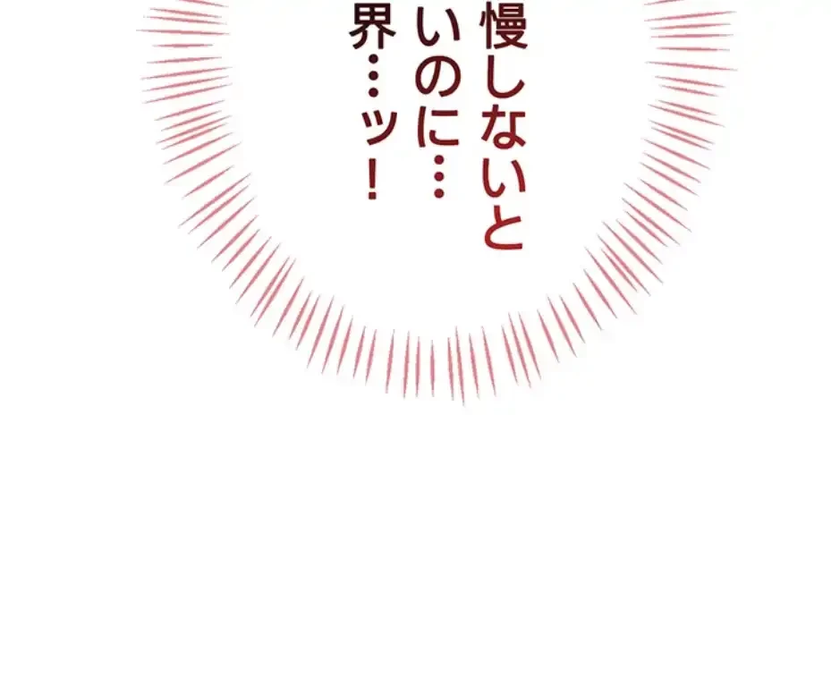 リモートラブホール 第6話 - 58