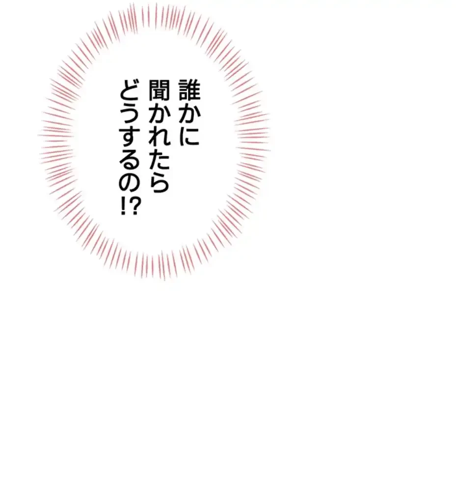 リモートラブホール 第7話 - 11