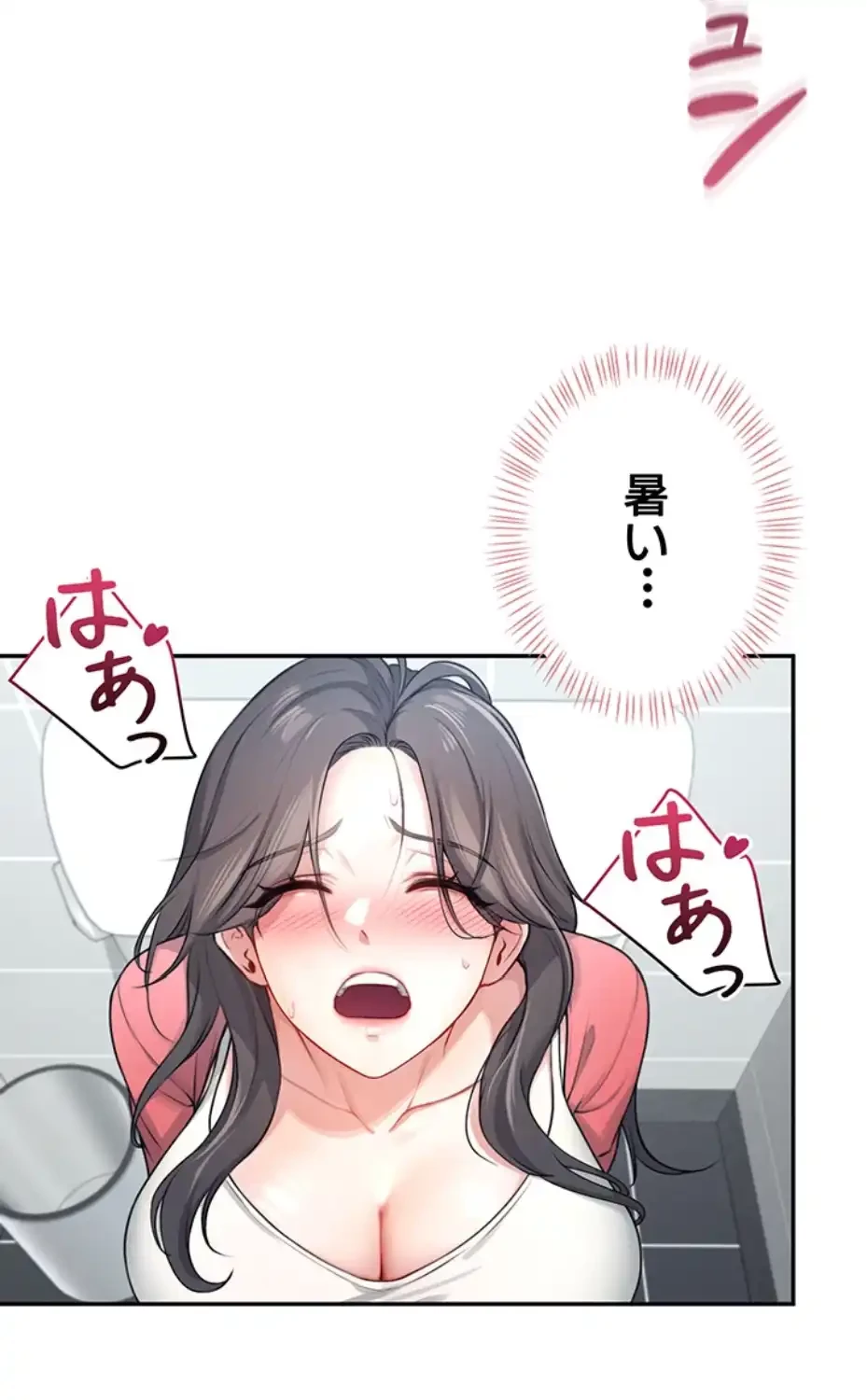 リモートラブホール 第7話 - 19