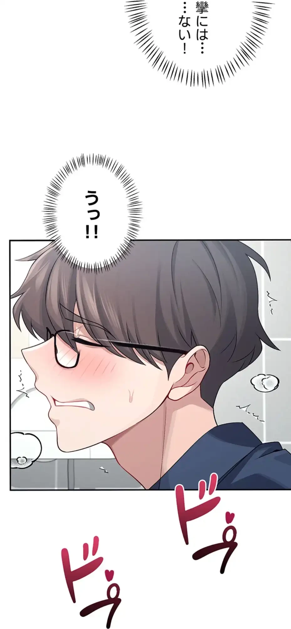 リモートラブホール 第7話 - 27