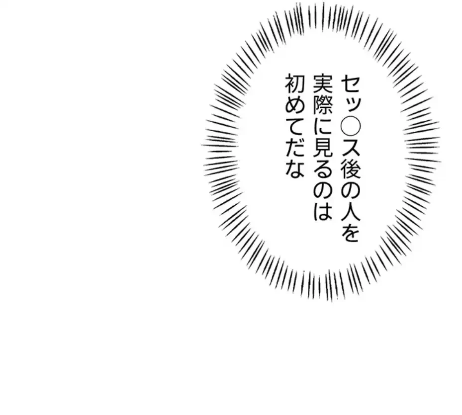 リモートラブホール 第7話 - 37