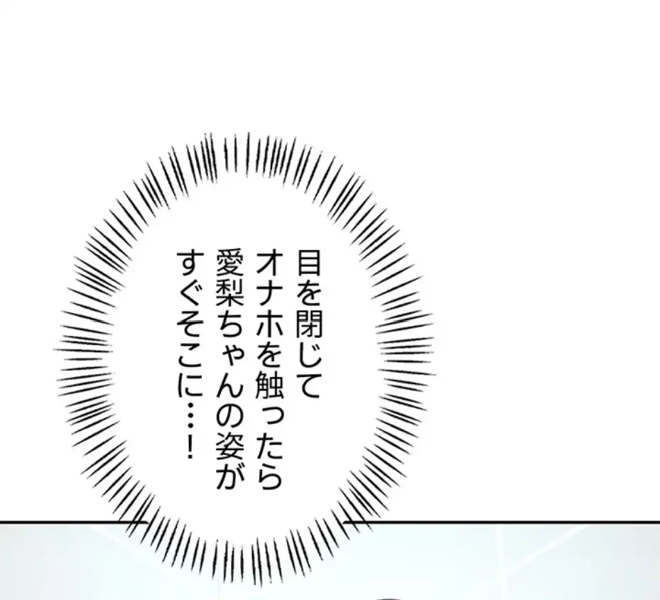 リモートラブホール 第7話 - 40