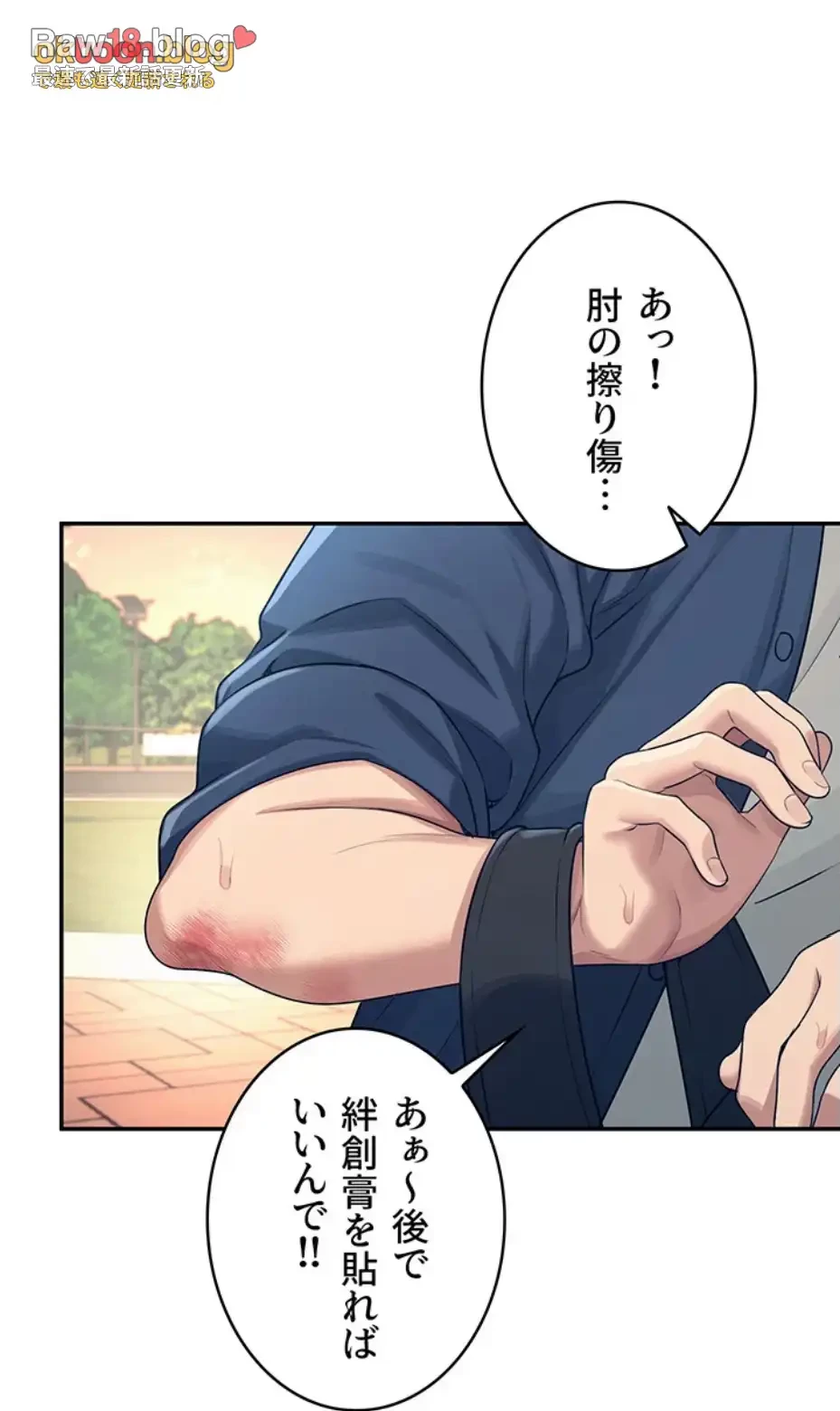 リモートラブホール 第7話 - 56
