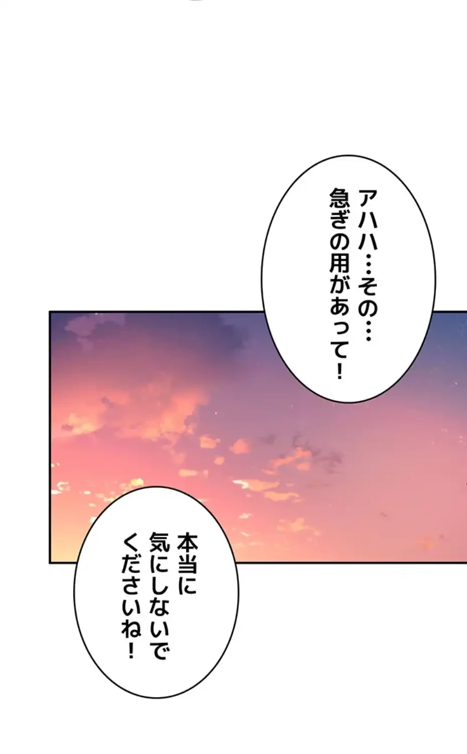 リモートラブホール 第7話 - 58
