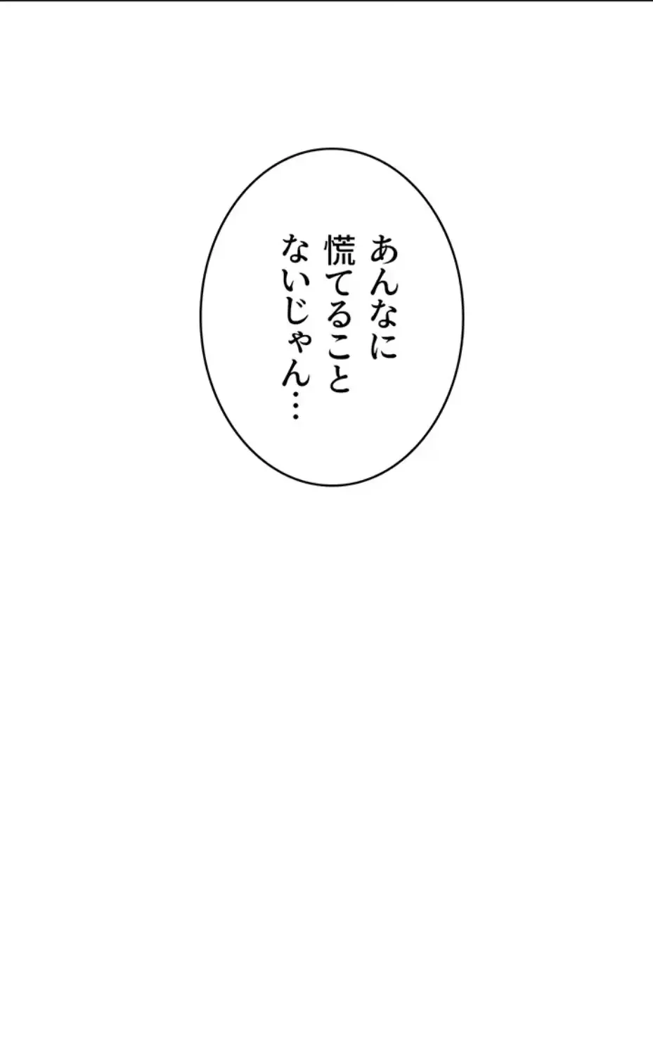 リモートラブホール 第7話 - 61