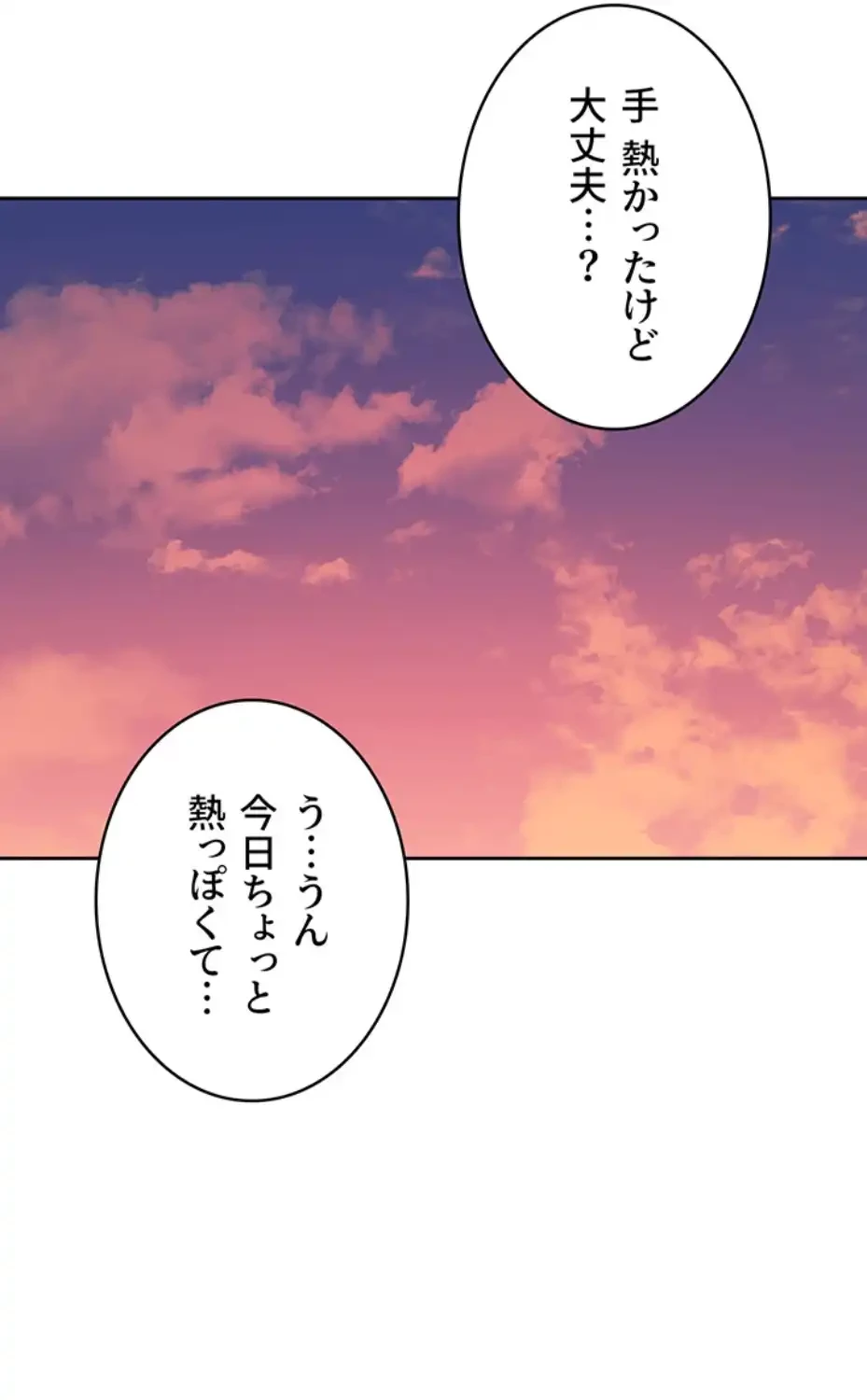 リモートラブホール 第8話 - 20