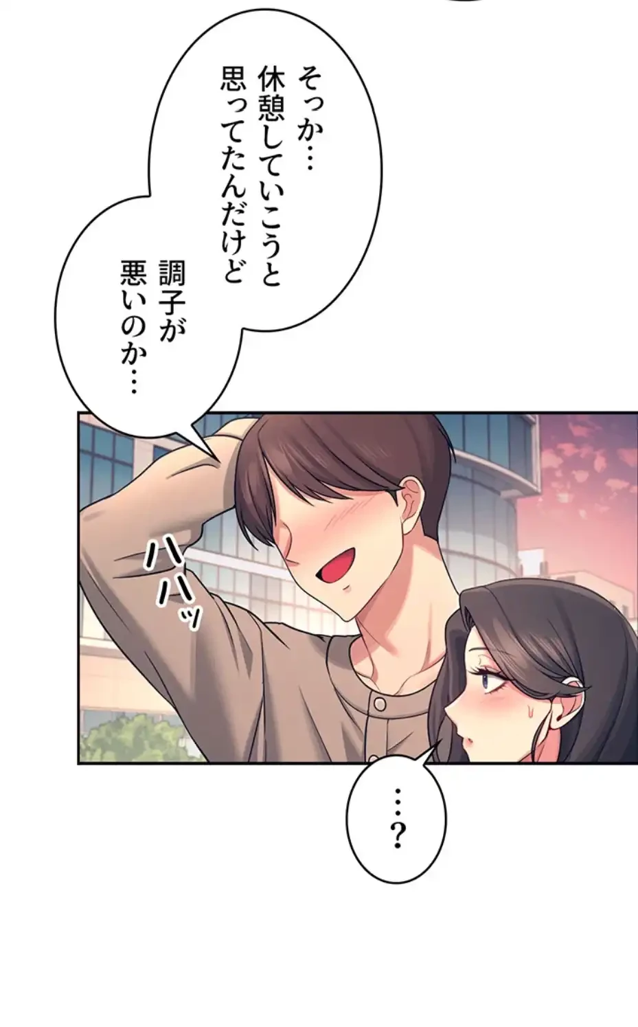 リモートラブホール 第8話 - 23