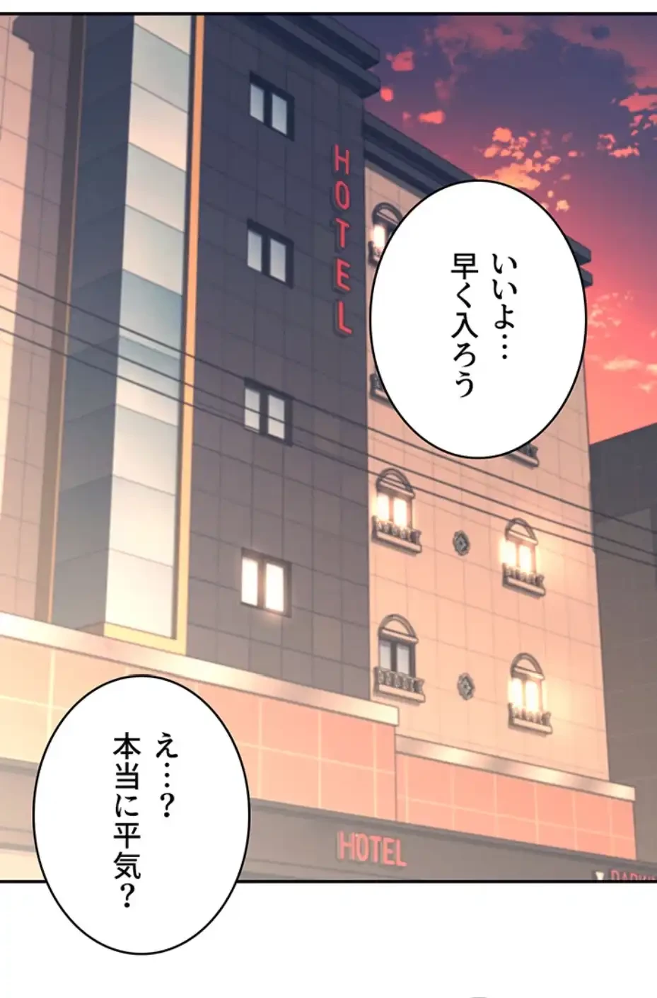 リモートラブホール 第8話 - 25