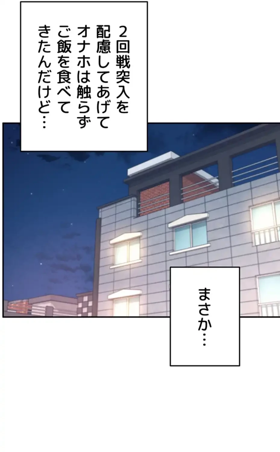 リモートラブホール 第8話 - 59