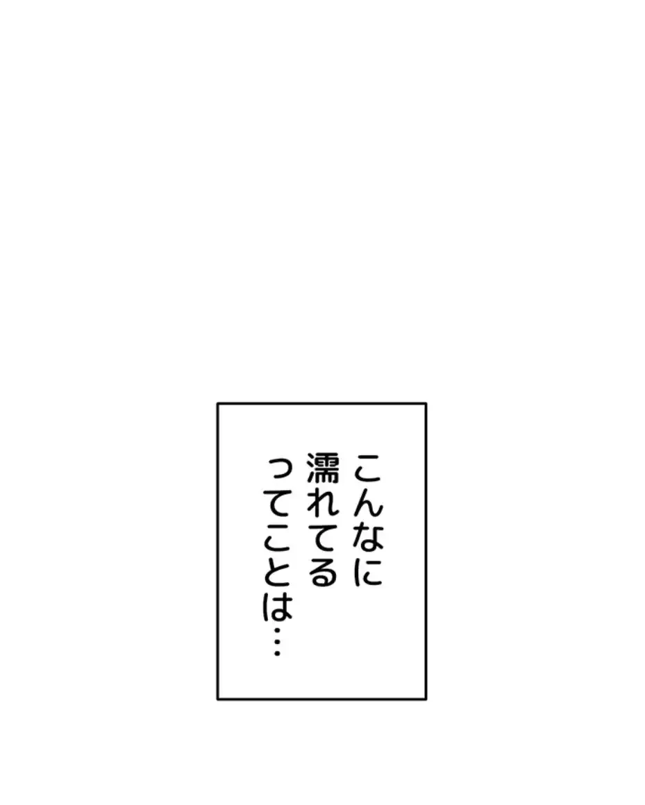 リモートラブホール 第8話 - 61