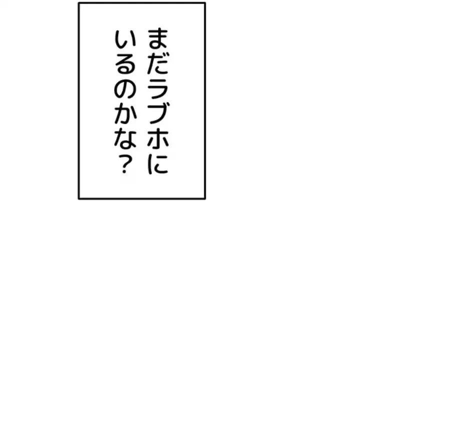 リモートラブホール 第8話 - 64