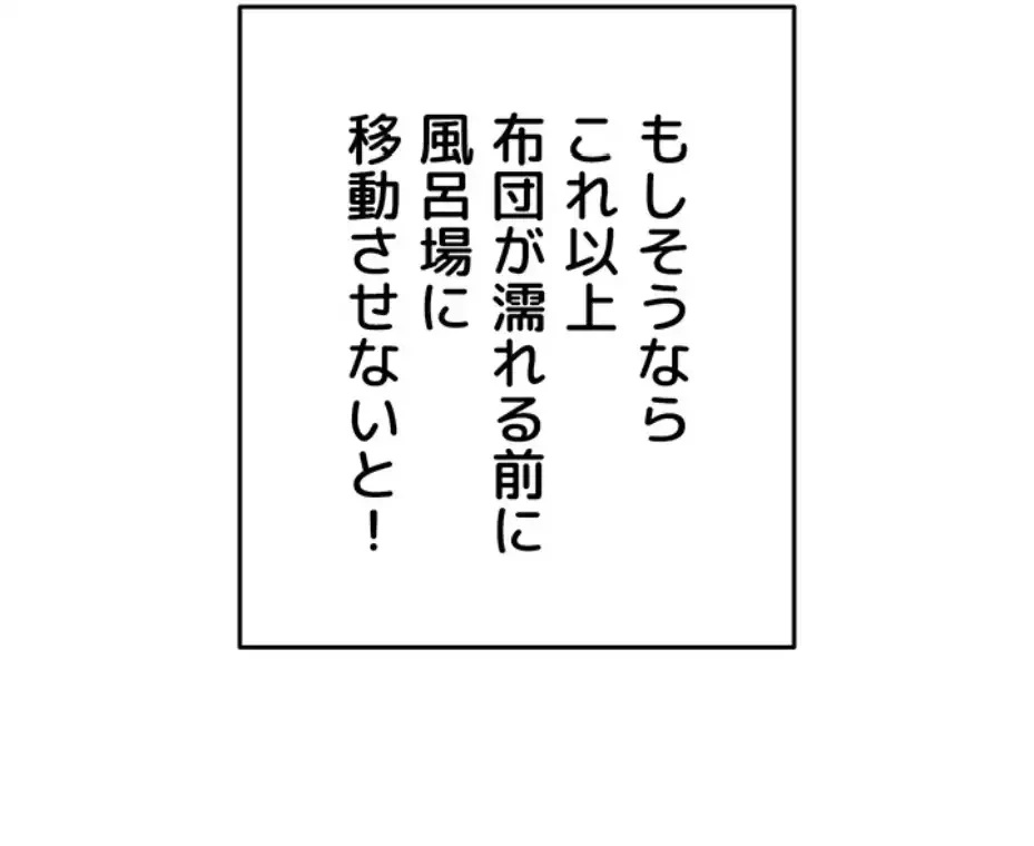 リモートラブホール 第8話 - 67