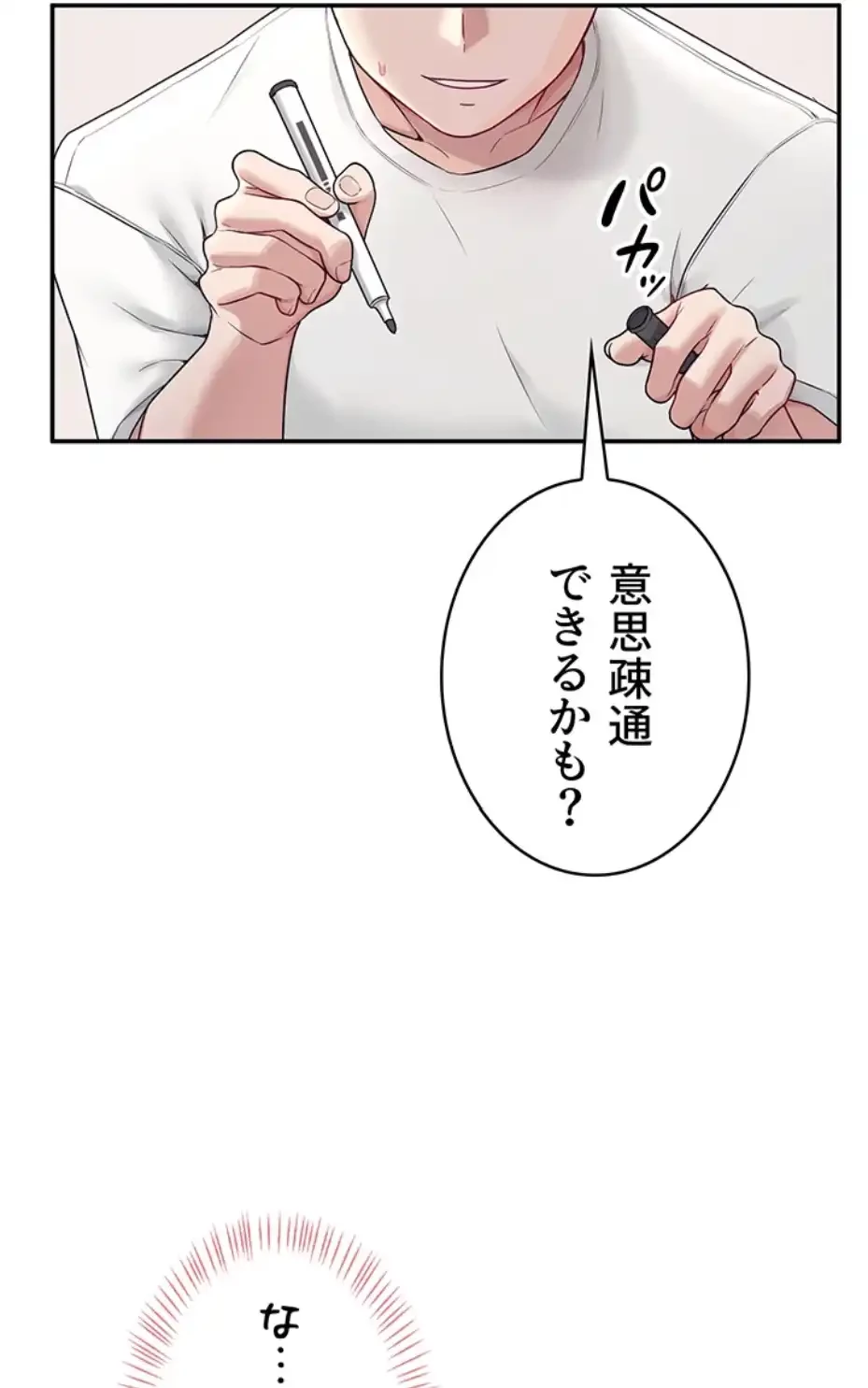 リモートラブホール 第8話 - 76