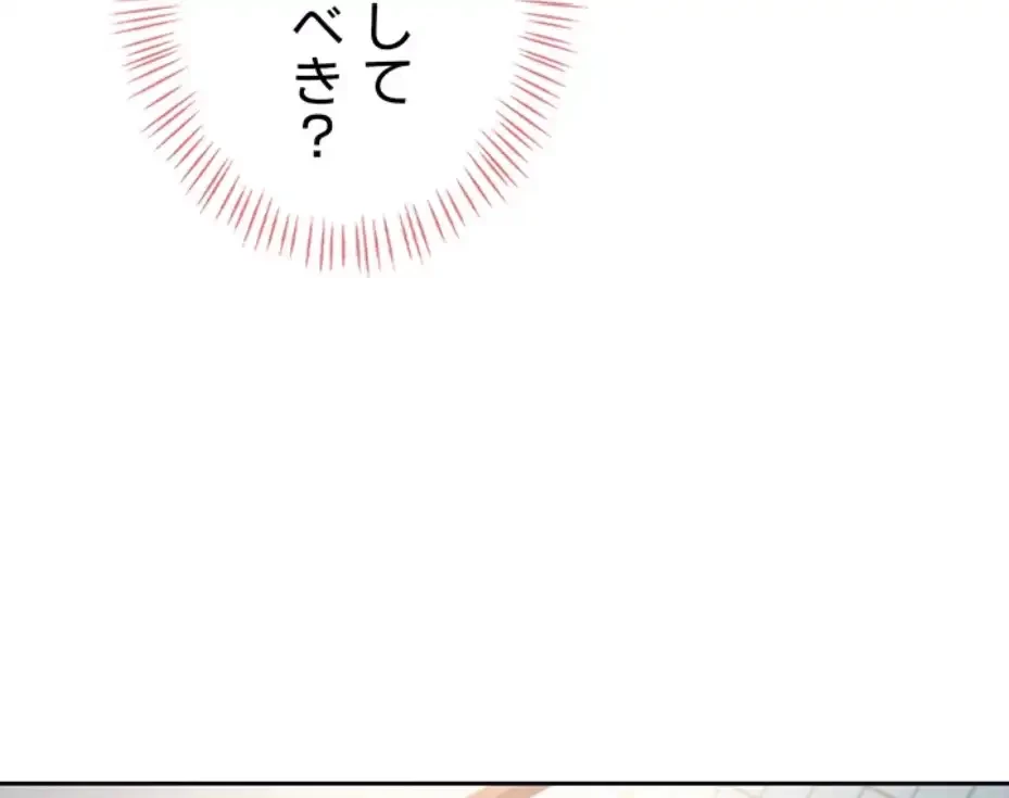 リモートラブホール 第8話 - 79