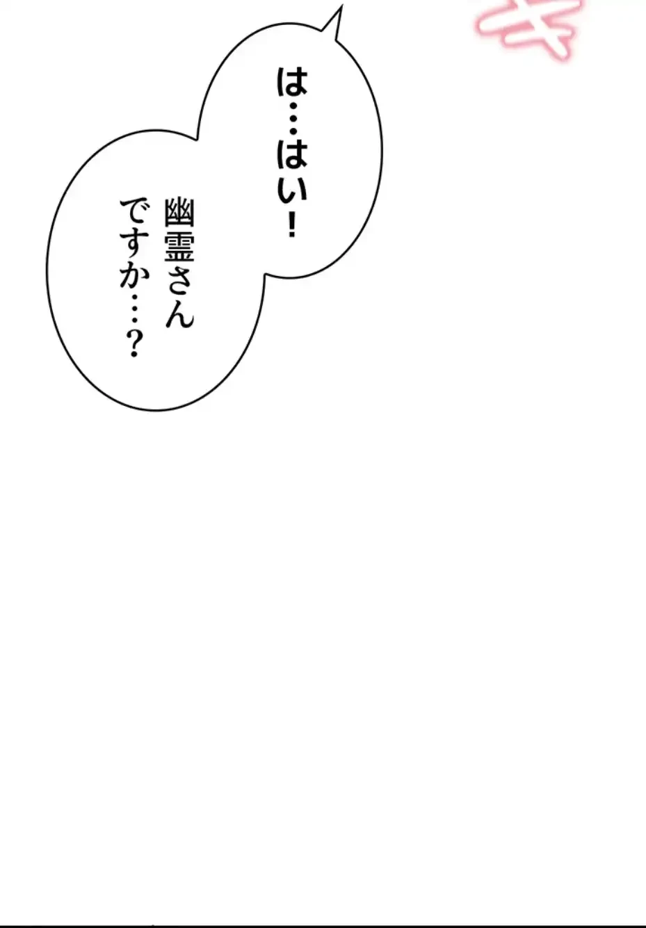 リモートラブホール 第8話 - 81