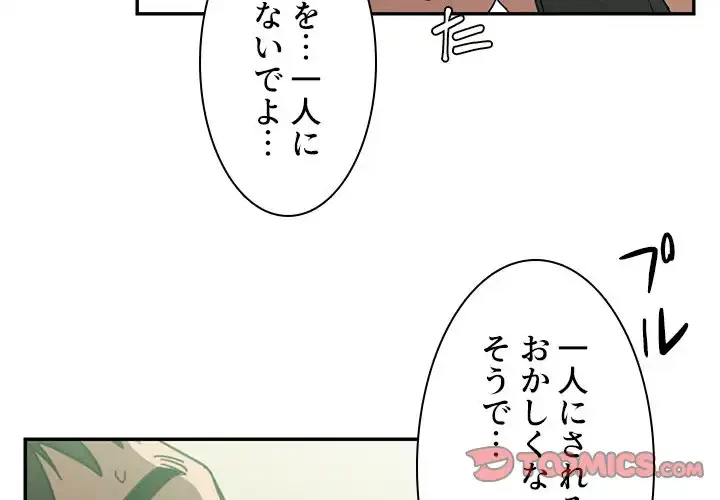 小悪魔なお隣さん 第18話 - 2