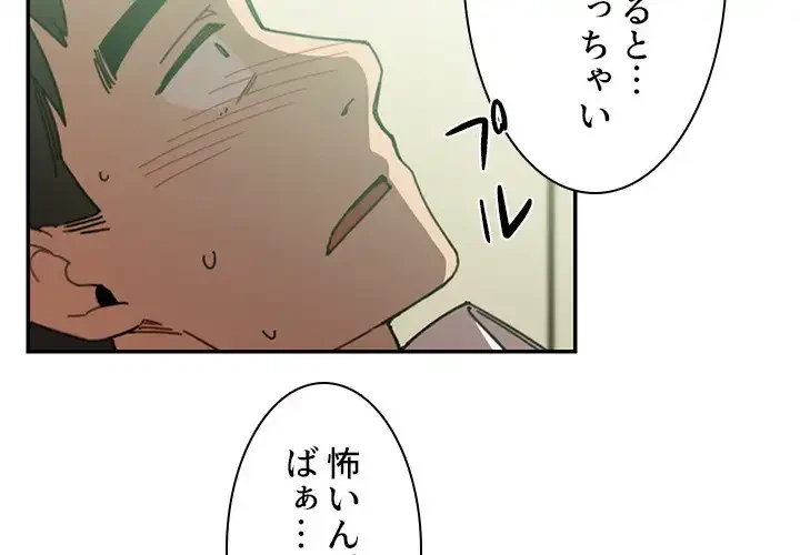 小悪魔なお隣さん 第18話 - 3