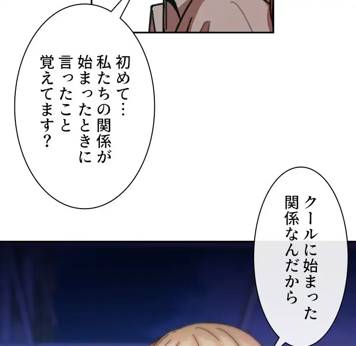 小悪魔なお隣さん 第18話 - 17