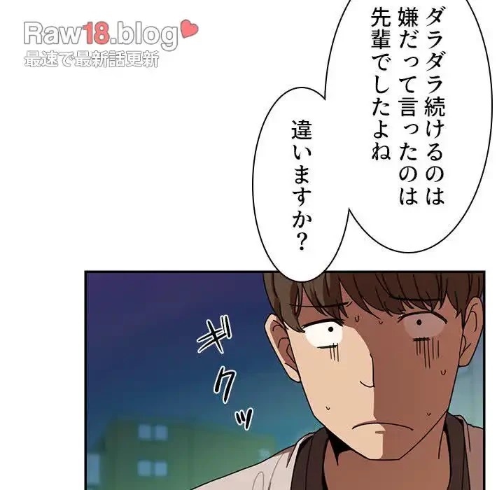 小悪魔なお隣さん 第18話 - 20