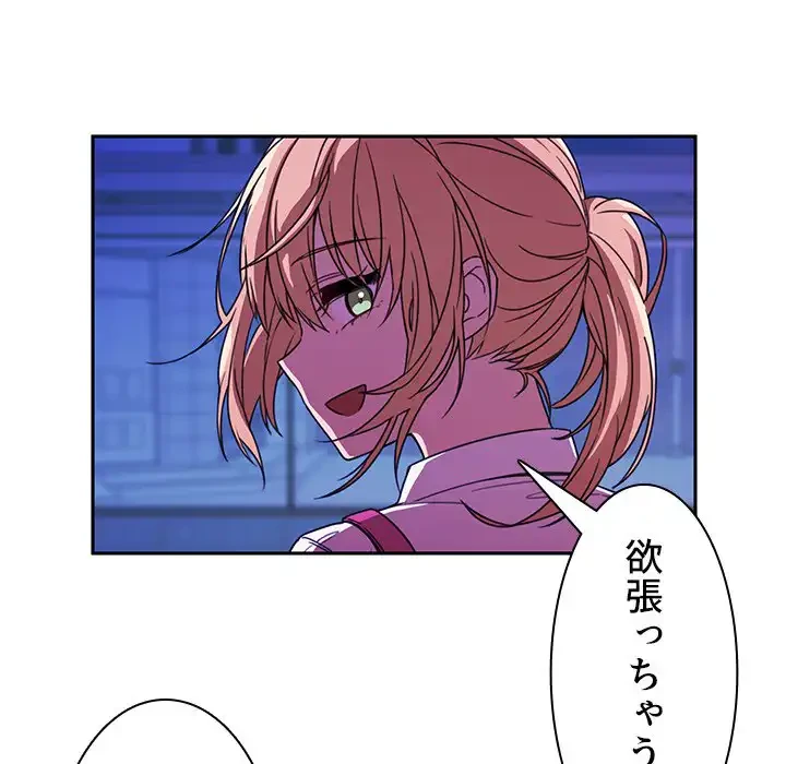 小悪魔なお隣さん 第18話 - 23