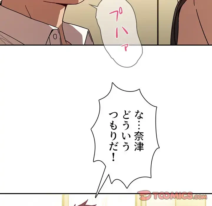 小悪魔なお隣さん 第18話 - 36