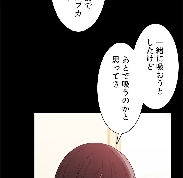 小悪魔なお隣さん 第18話 - 54