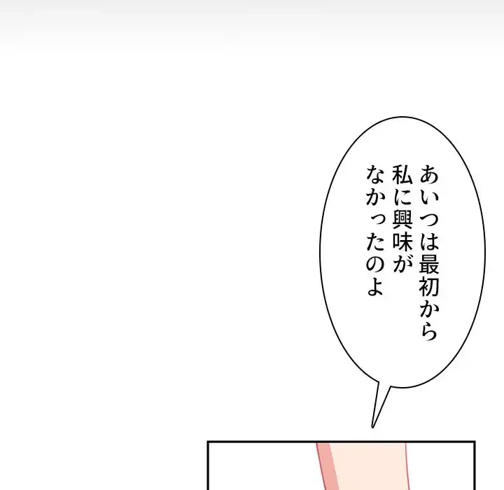 小悪魔なお隣さん 第18話 - 63