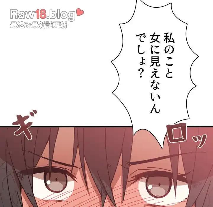 小悪魔なお隣さん 第18話 - 71