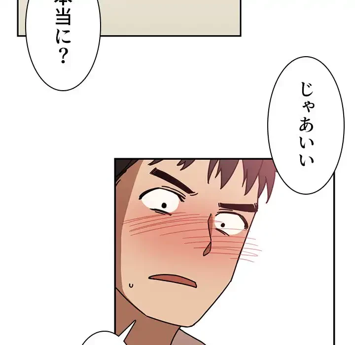 小悪魔なお隣さん 第18話 - 75