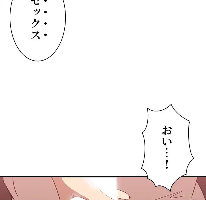 小悪魔なお隣さん 第18話 - 79