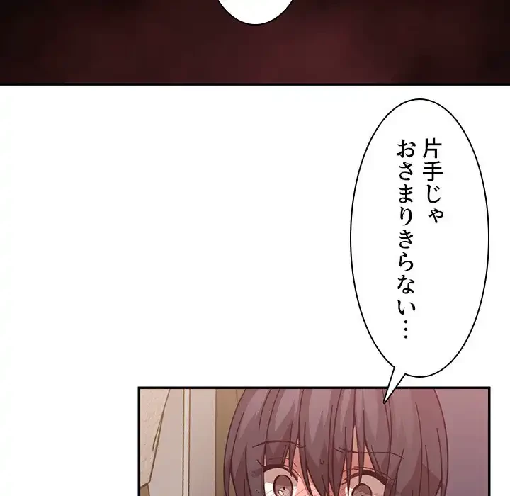 小悪魔なお隣さん 第18話 - 86