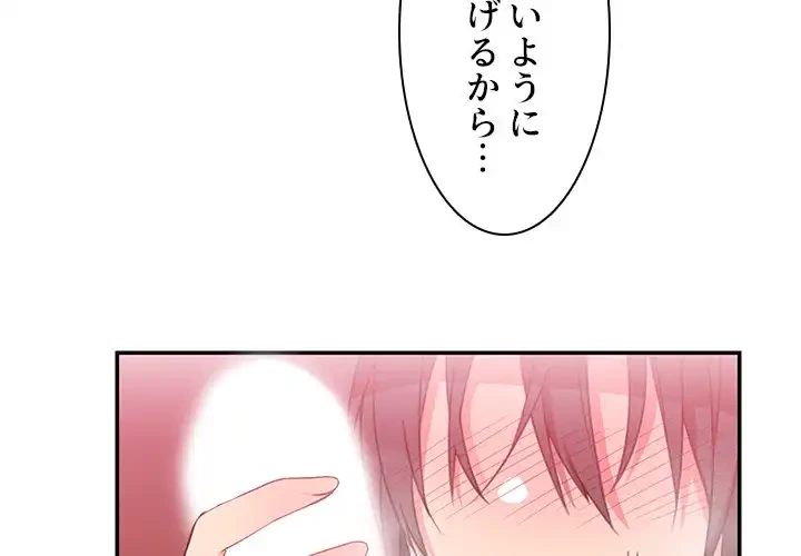 小悪魔なお隣さん 第19話 - 3