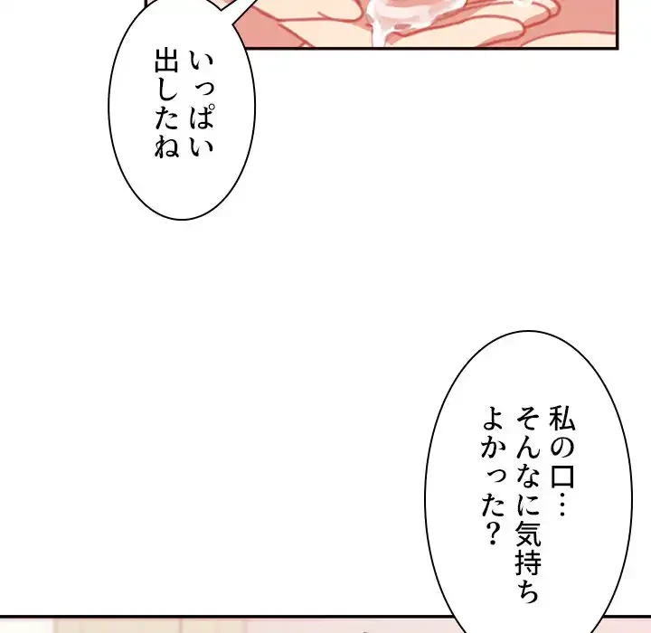 小悪魔なお隣さん 第19話 - 24