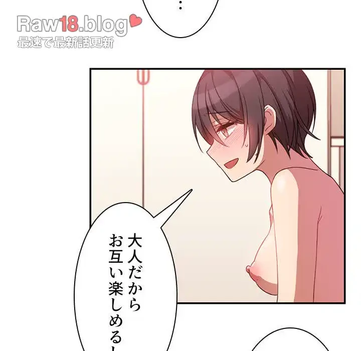 小悪魔なお隣さん 第19話 - 45