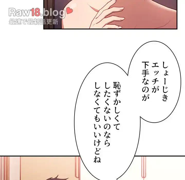 小悪魔なお隣さん 第19話 - 51